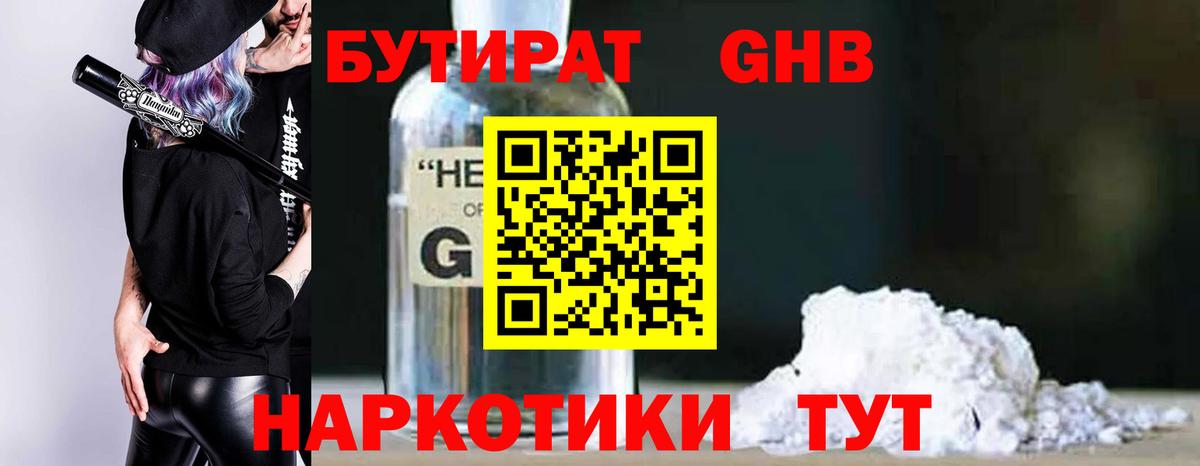 Бутират буратино Кропоткин