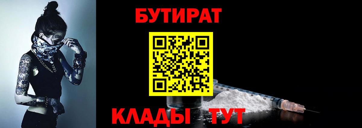 Кропоткин  Бутират вода  БУТИРАТ  Вход с VPN 