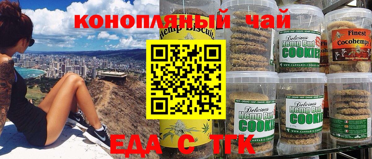Еда ТГК конопля Кропоткин