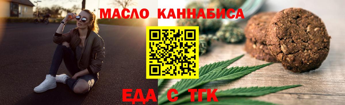 Кропоткин  Cannafood марихуана  Вход с VPN 