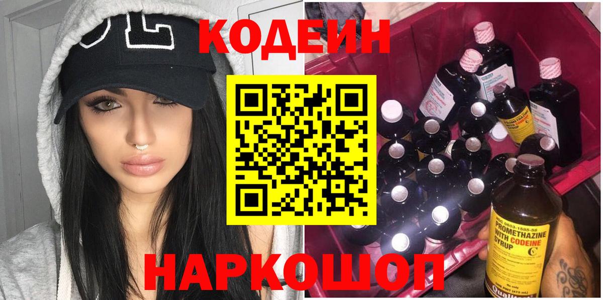 Кропоткин  Codein напиток Lean (лин)  Кодеиновый сироп Lean напиток Lean (лин)  Вход с VPN 