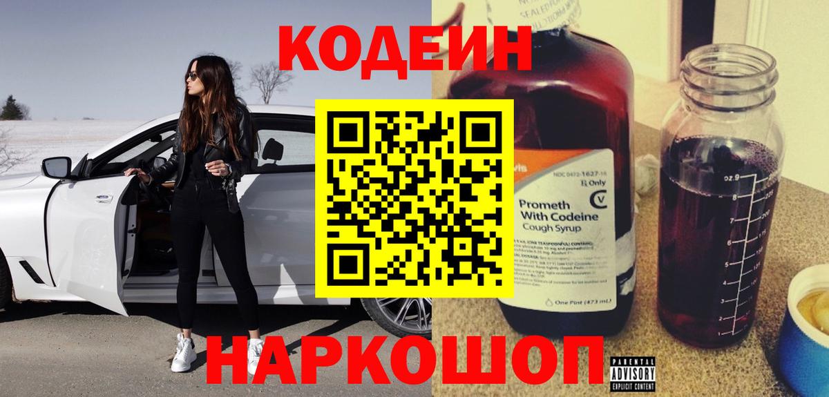 Codein Purple Drank Кропоткин