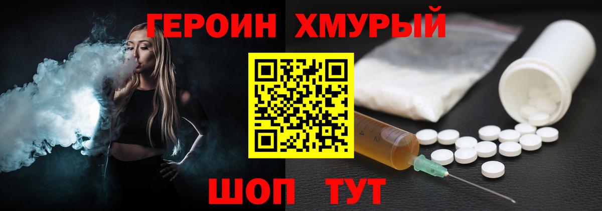 Героин хмурый Кропоткин