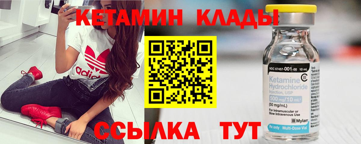 Кетамин VHQ Кропоткин