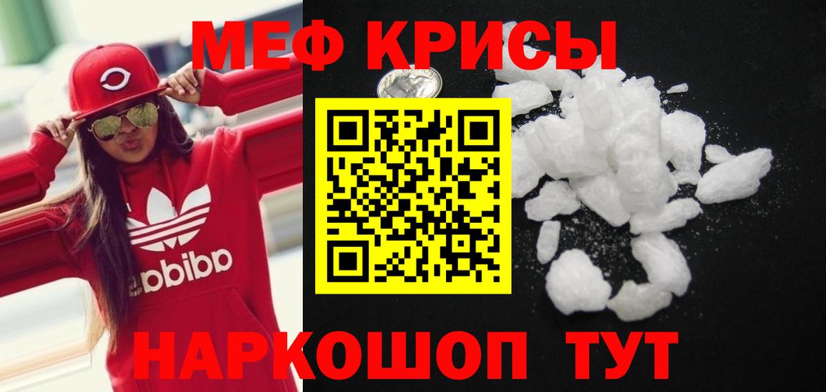 купить наркоту  МЕФ  МЕФ  Вход с VPN  МЯУ-МЯУ мука  Кропоткин  МЕФ кристаллы 