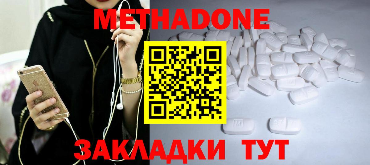 МЕТАДОН VHQ  Вход с VPN  МЕТАДОН methadone  Кропоткин 