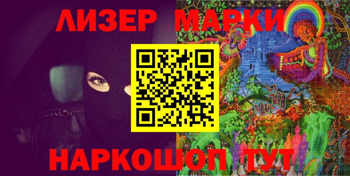 Кропоткин  Наркотические марки 1500мкг  Наркотические марки 1500мкг  Марки NBOMe  Вход с VPN 